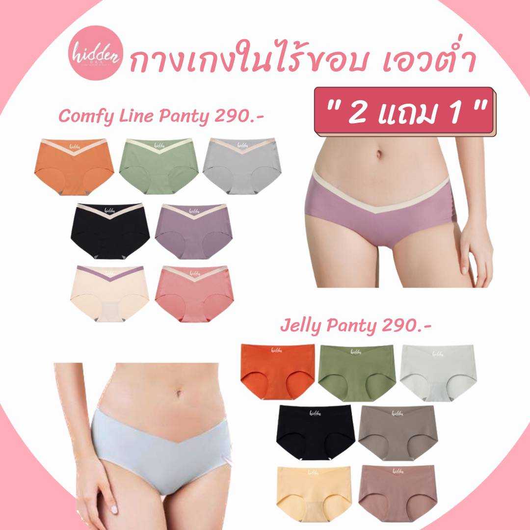 !! 2แถม1!! กางเกงในเอววี-เอวต่ำ 💕 Jelly & ComfyLine Panty 💕