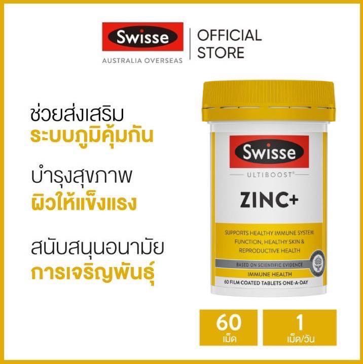 Swisse Ultiboost Zinc+  60 เม็ด