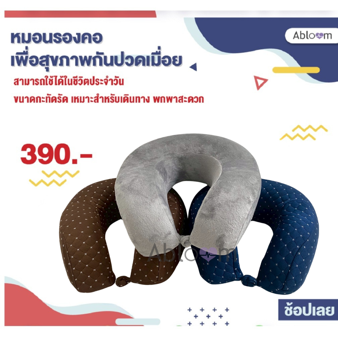✔️ลดปวดเมื่อย✔️หมอนรองคอ เพื่อสุขภาพกันปวดเมื่อย พร้อมกระดุม Neck Pillow