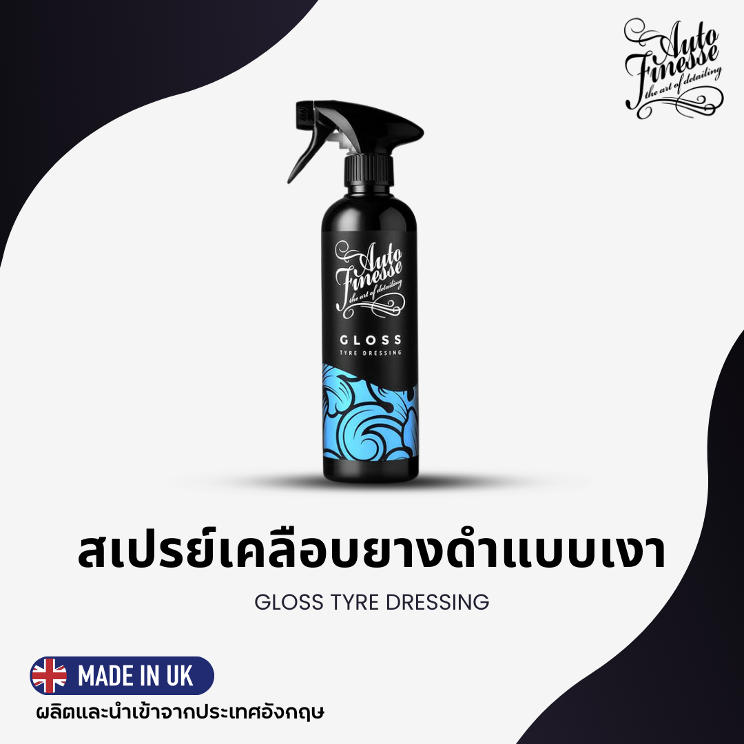 GLOSS สเปรย์เคลือบยางดำเงา (500 มล.)
