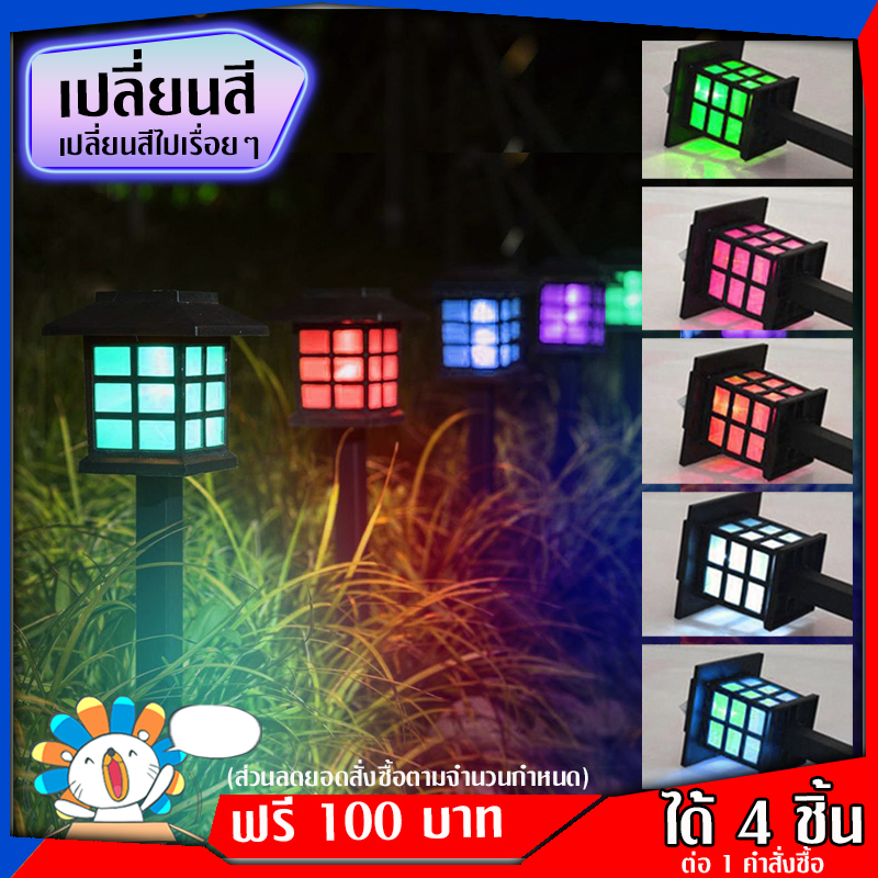(4 ชิ้น)โคมไฟโซล่าเซลล์ โคมไฟทรงญี่ปุ่น แสงไฟเปลี่ยนสี
