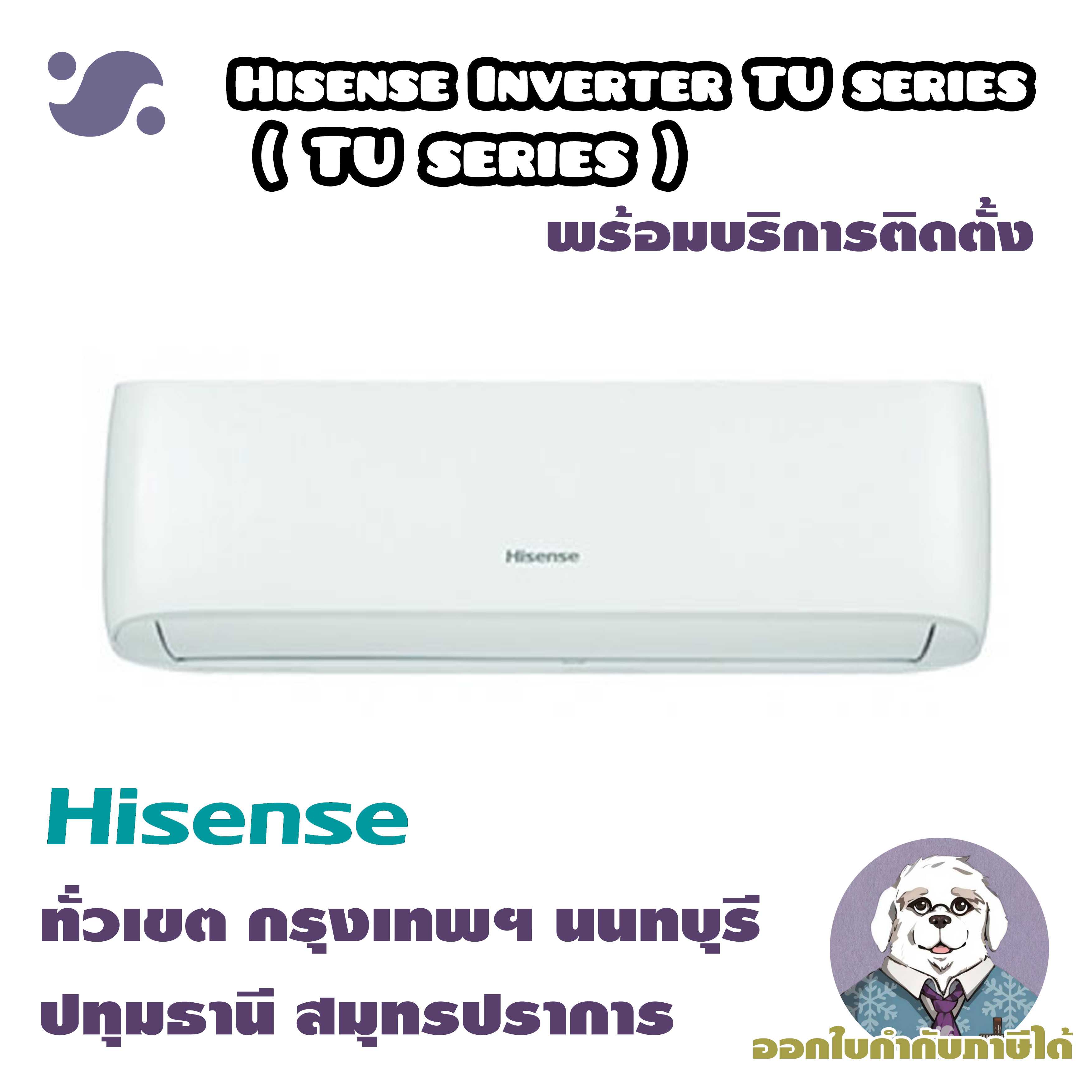 Hisense Inverter TU series