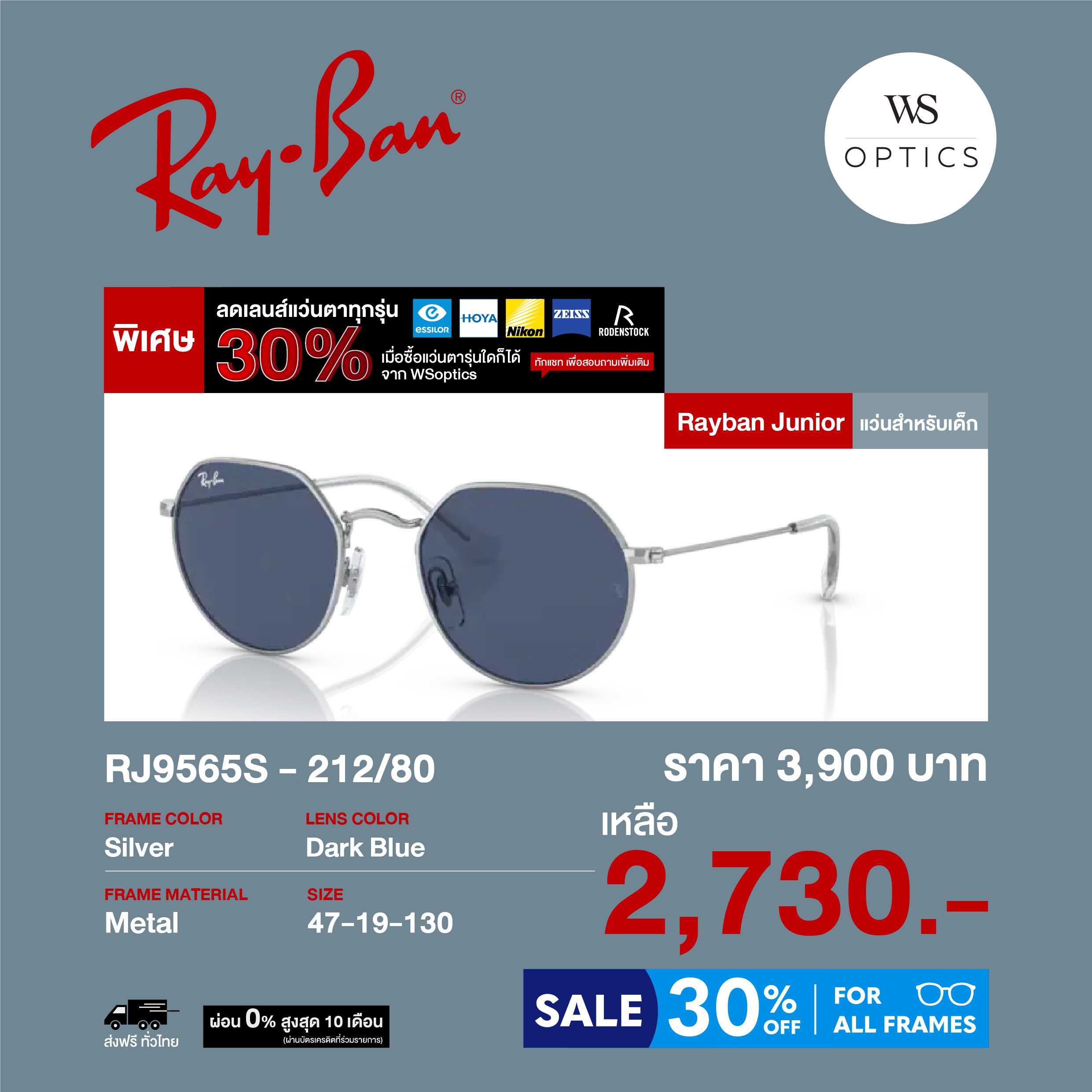 แว่นตากันแดด Rayban Junior รุ่น RJ9565S (แว่นตาสำหรับเด็ก 7-12 ปี)