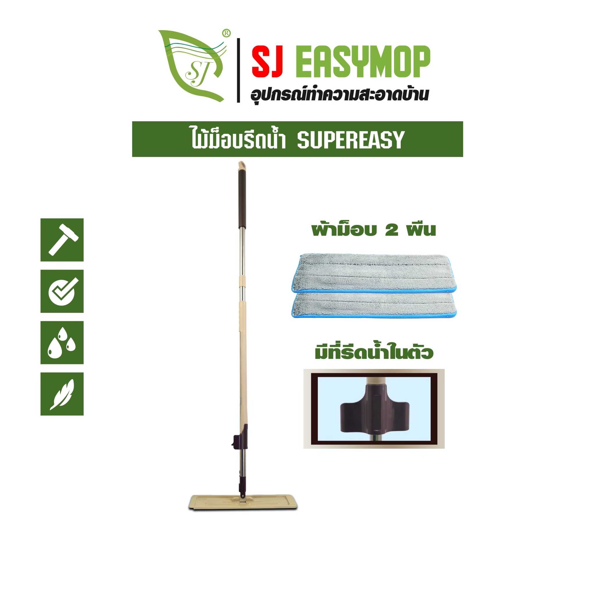 ไม้ถูพื้นแบบรีดน้ำ Super Easy