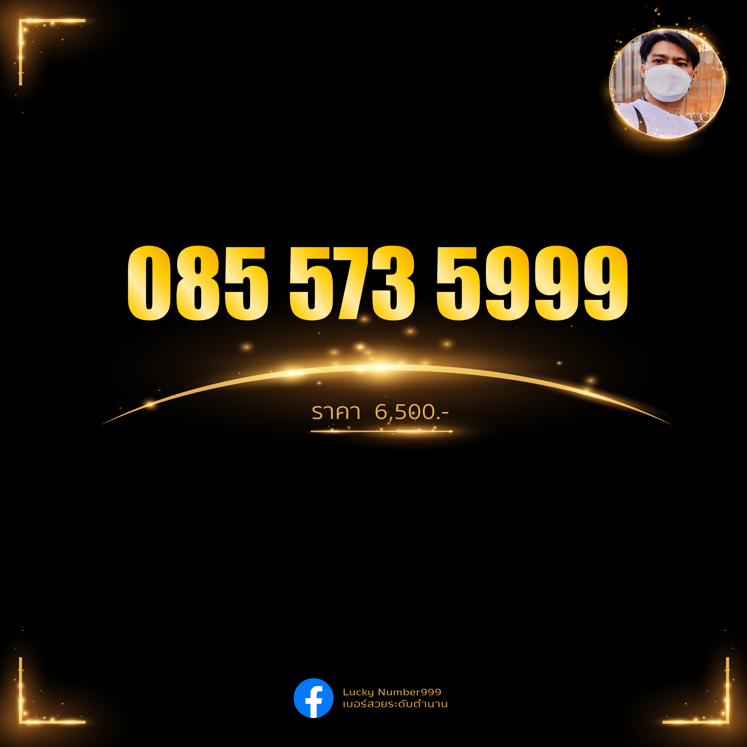 เบอร์ตอง9 ทรูมูฟ 085 5735999