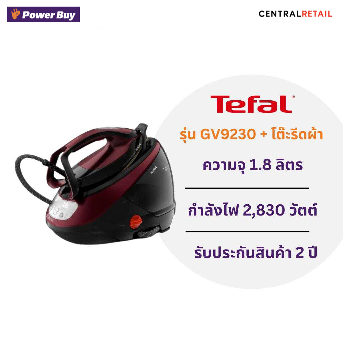 เตารีดหม้อต้มไอน้ำ 2830W/7.5BAR TEFAL GV9230 +โต๊ะรีดผ้า  [265833]