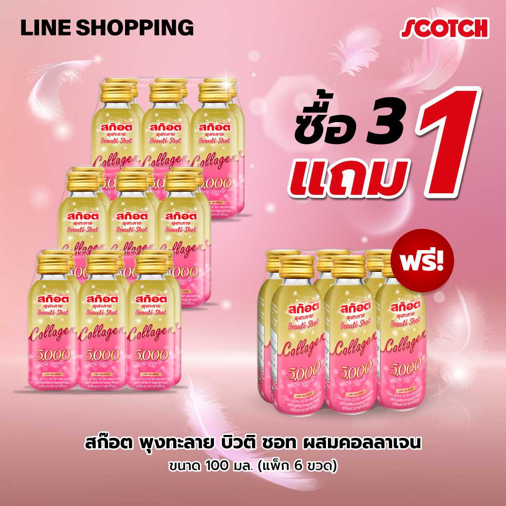 🔥[3 แพ็ก แถม 1 ] สก๊อต พุงทะลาย บิวติ ชอท ผสมคอลลาเจน 100มล. แพค 6 ขวด DMB10006W00X