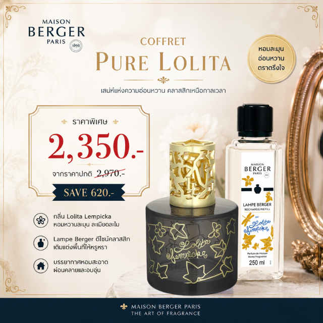 ชุดตะเกียงน้ำหอม Maison Berger Lolita Lempicka  Black Gift Set กลิ่นหอมหวาน กำจัดกลิ่น ฟอกอากาศ