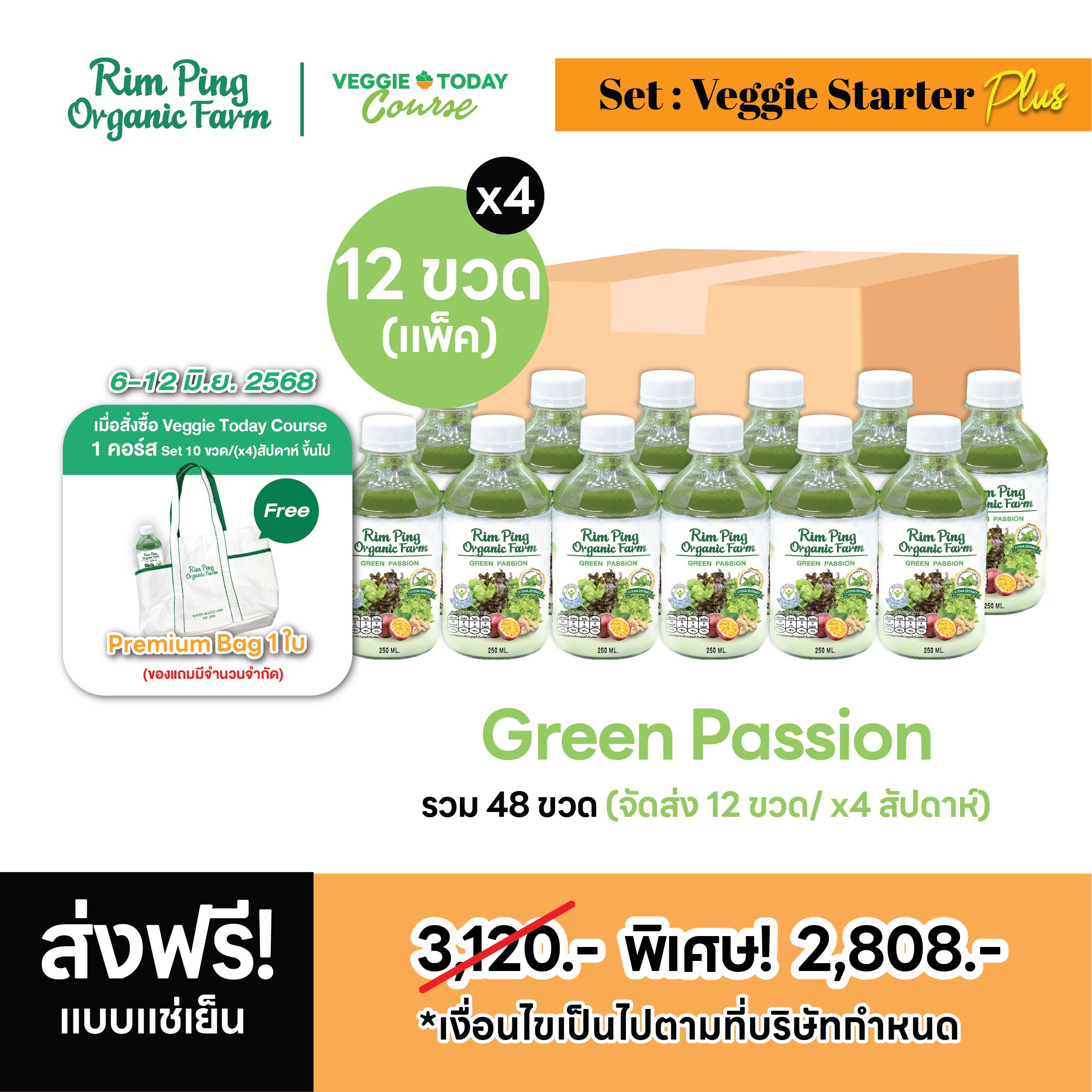 Veggie Starter Plus  (Green Passion x12) (x4 สัปดาห์) ส่งฟรีแบบแช่เย็น!! รับฟรี! Premium Bag  1 ใบ