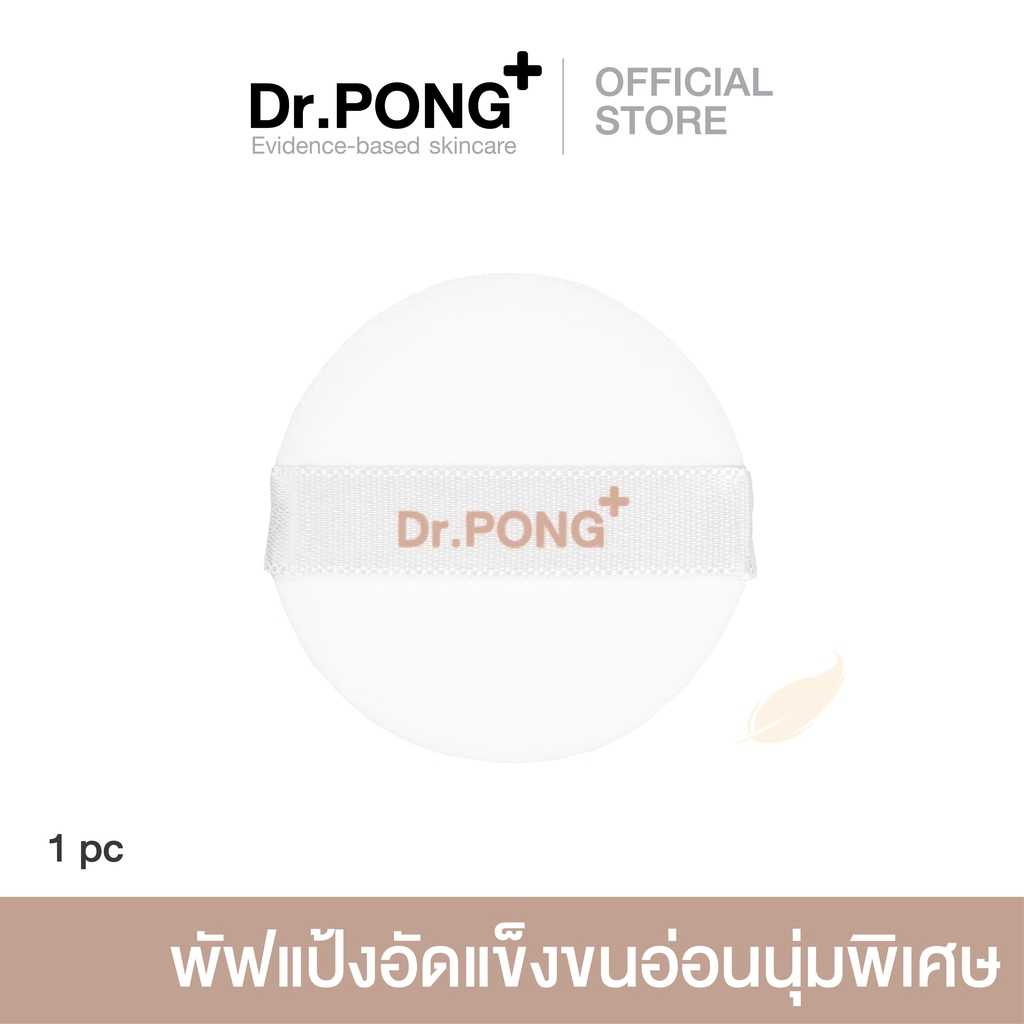 Dr.PONG ZERO PORE Powder Puff | พัพแป้งสำรอง replacement for Dr.PONG ZERO PORE blurring K-powder