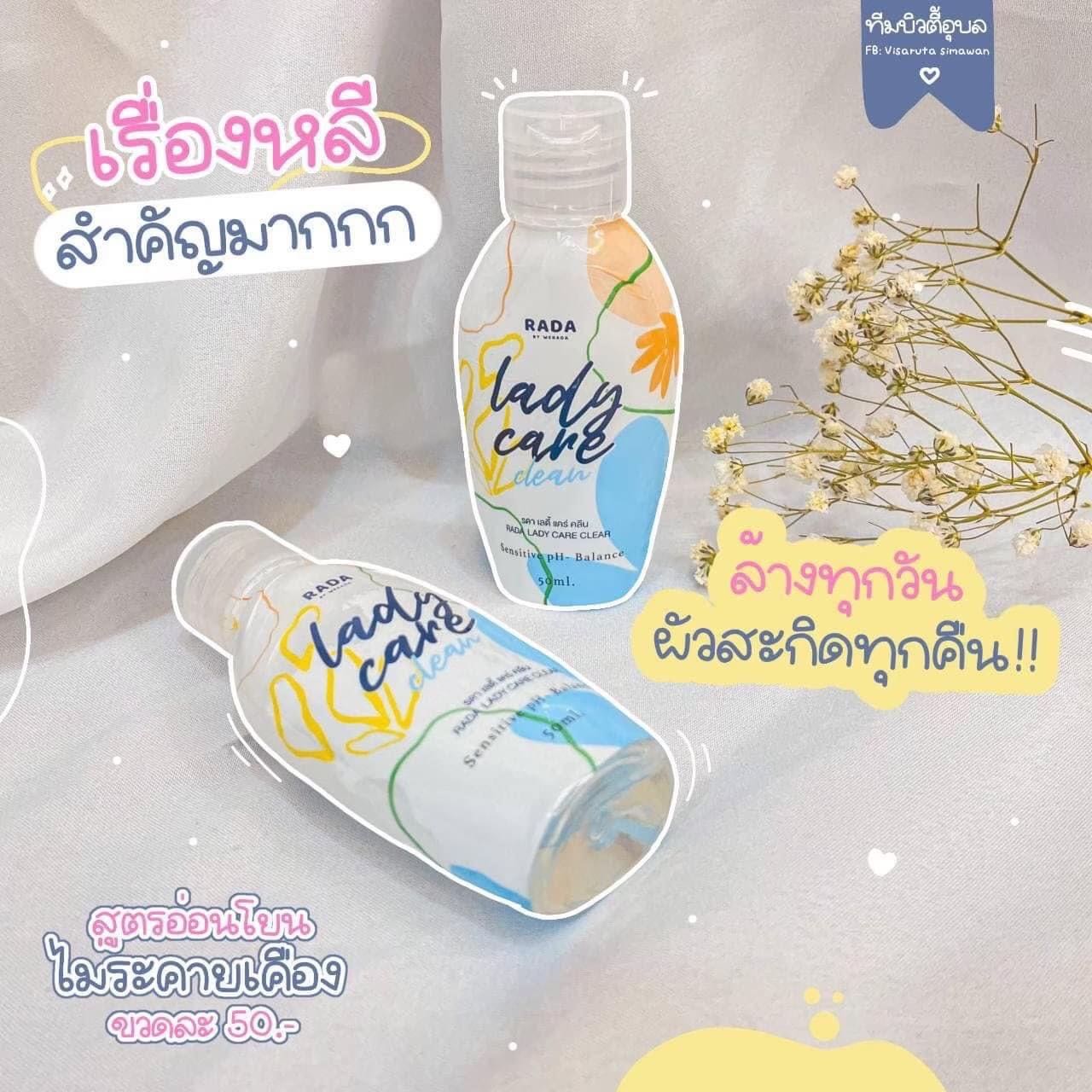 เลดี้แคร์ ผลิตภัณฑ์ทำความสะอาดจุดซ้อนเร่น ขาว สะอาด หอมสดชื่น