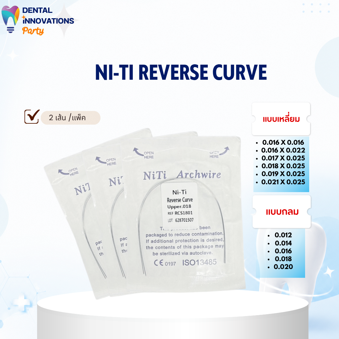 NI-TI reverse curve 2เส้น/แพ็ค