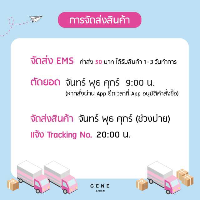 การจัดส่ง