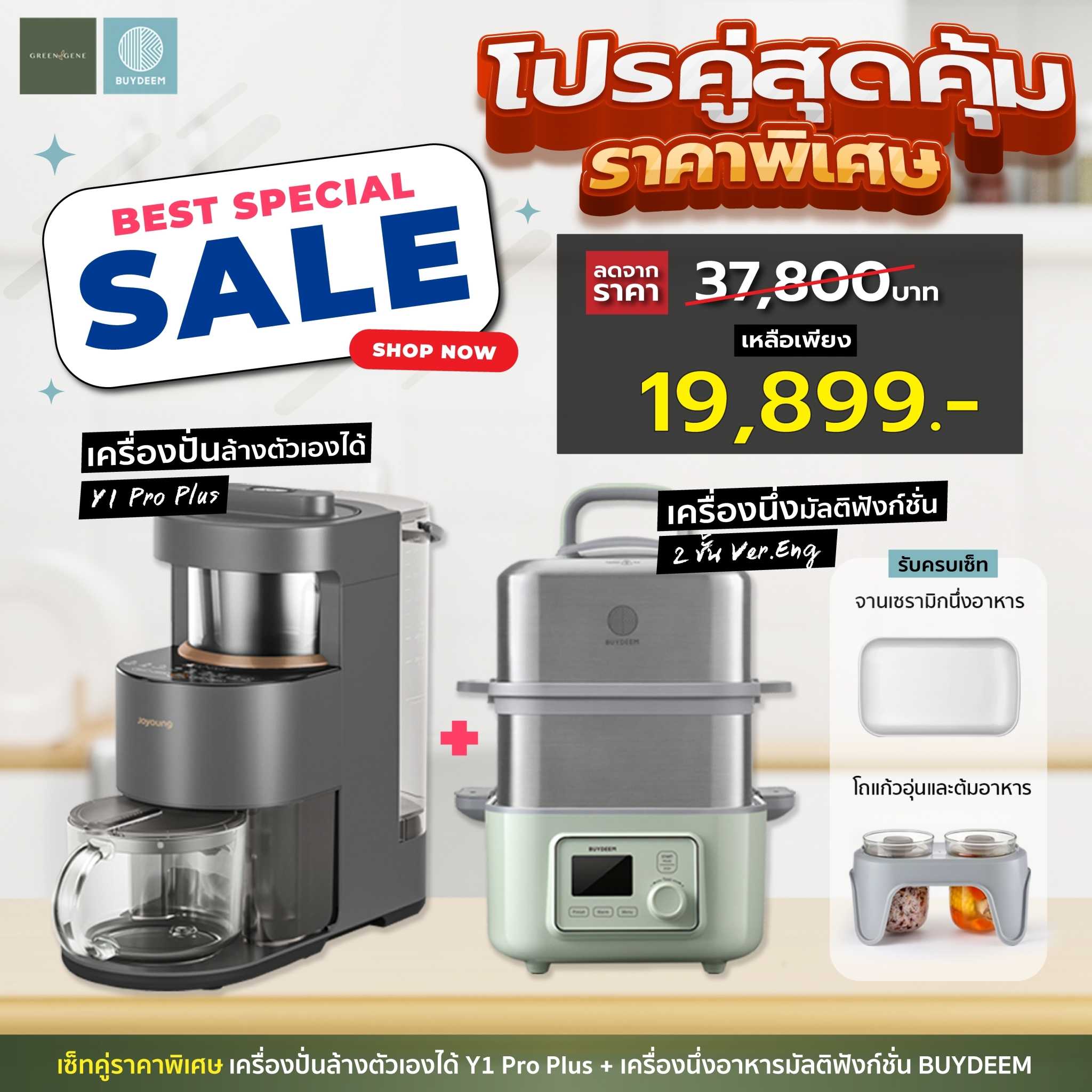 SET 3 เครื่องนึ่งอาหาร 2 ชั้น Buydeem และเครื่องปั่นล้างเองได้ Greengene Y1 Pro plus