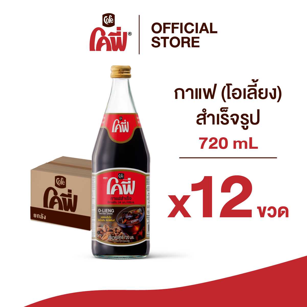 Cofe โคฟี่ กาแฟ โอเลี้ยง สำเร็จรูป 720ML. แบบ 12 ขวด (ยกลัง)