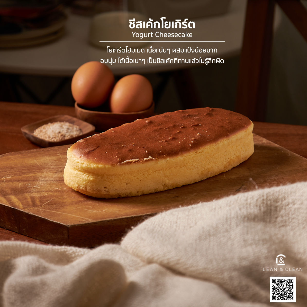 ชีสเค้ก โยเกิร์ต สไตล์ ญี่ปุ่น - Family Size - Gold