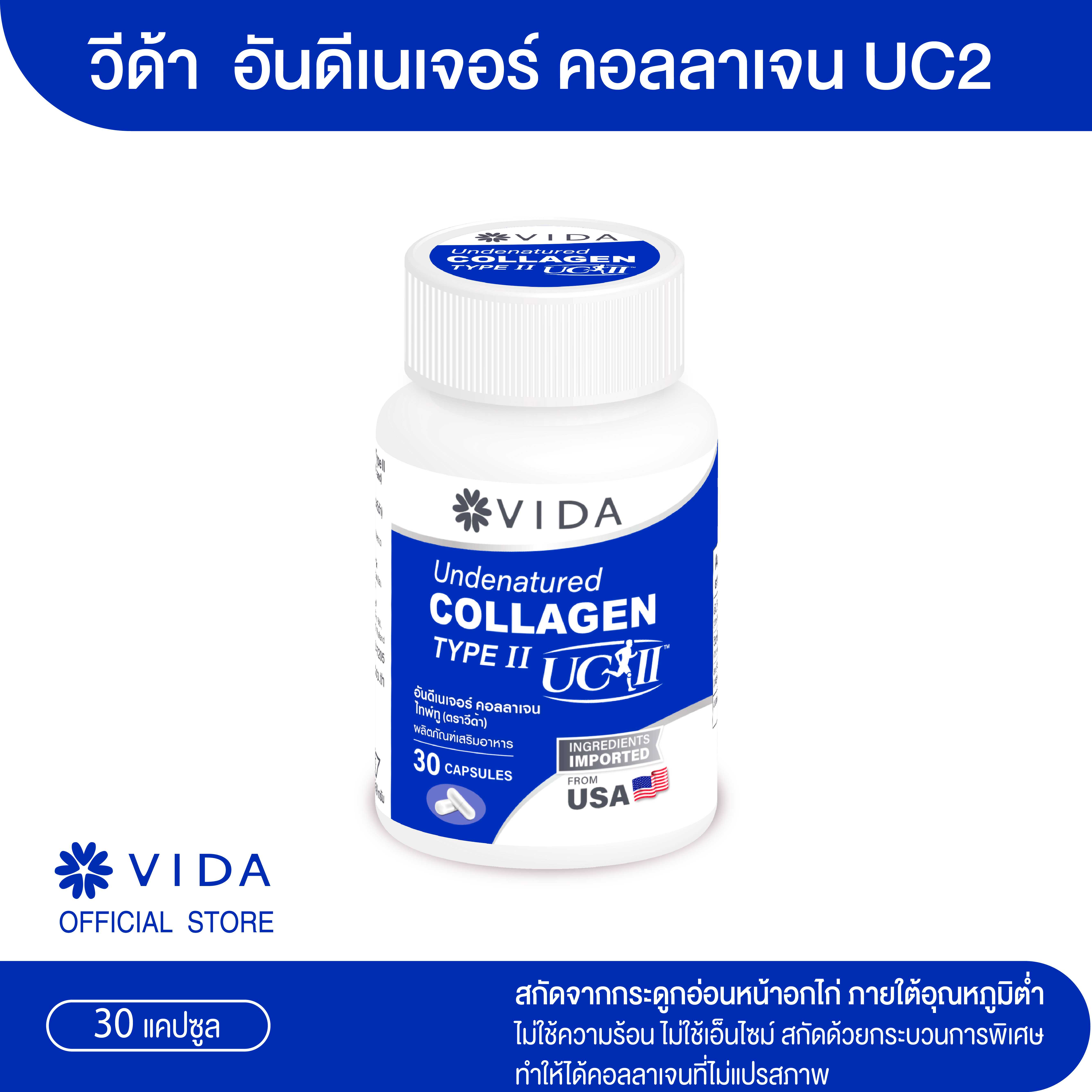 วีด้า คอลลาเจน ไทพ์ทู UC2 เพื่อดูแลเส้นเอ็น ข้อเข่า จากอเมริกา 30 แคปซูล Vida Collagen Type2 ยูซีทู