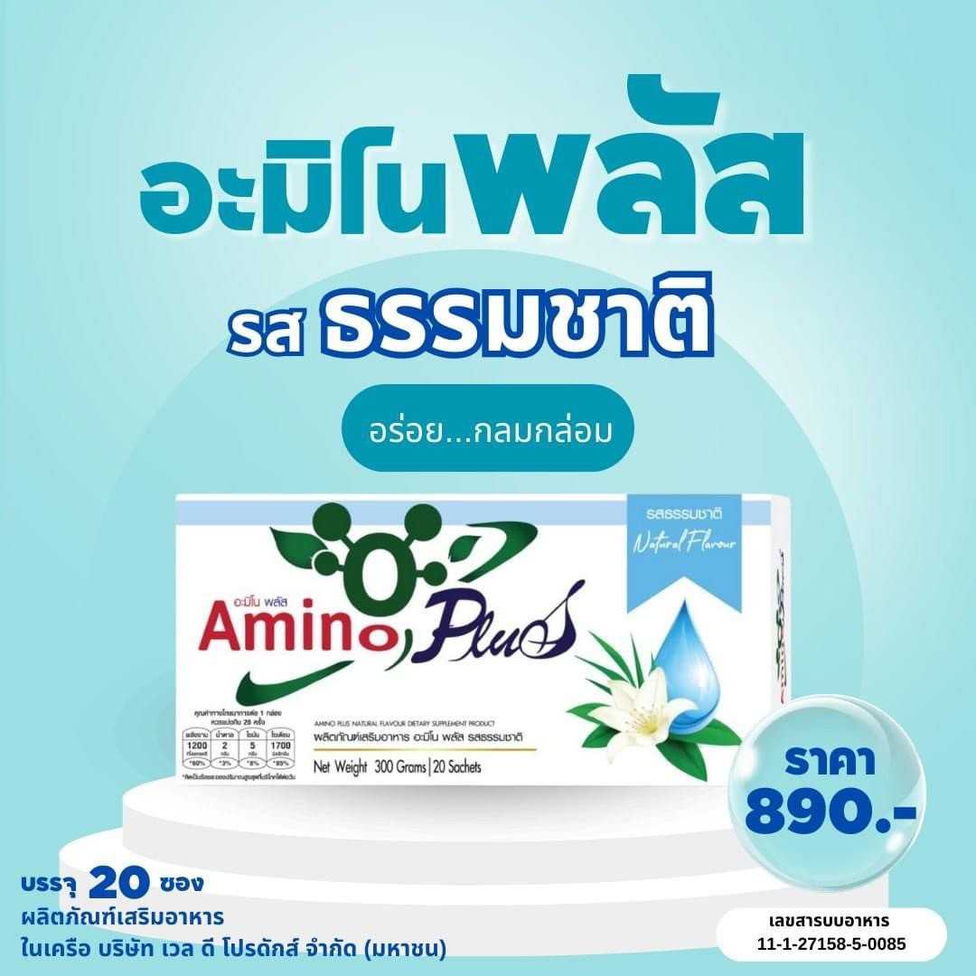 Amino Plus อะมิโน พลัส รสธรรมชาติ 1 กล่อง