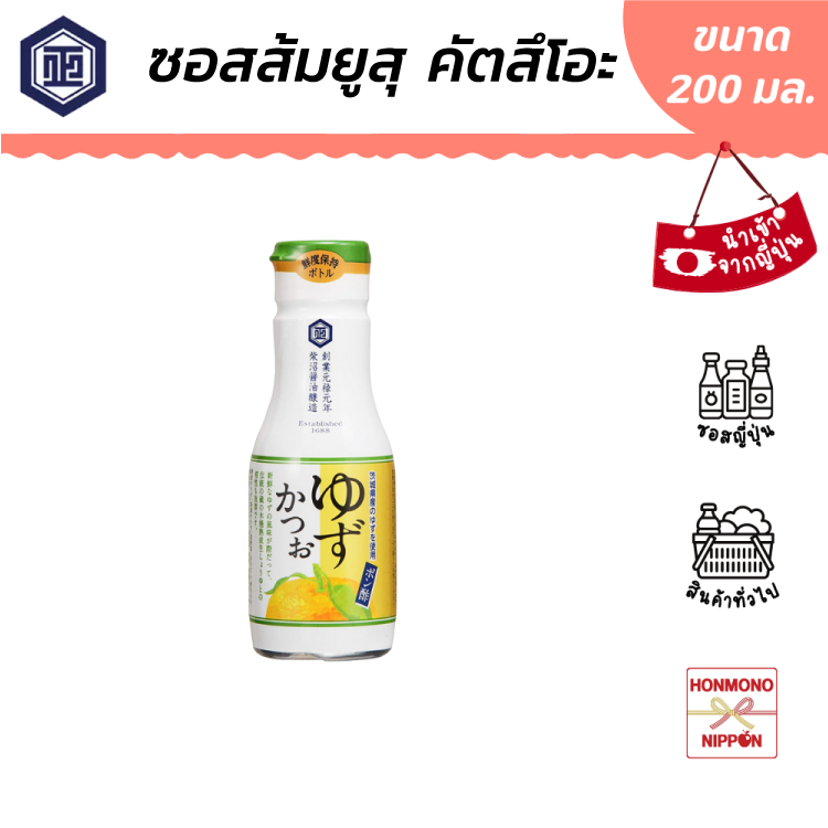 ชิบานุมะ ซอสส้มยูสุผสมคัตสึโอะ ขนาด 200 มล. - Shibanuma Ponzu Yuzu Katsuo Sauce (DI-SBN-0538)