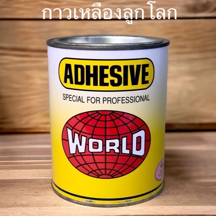 กาวเหลือง ตรา ลูกโลก  WORLD คุณภาพดี สารพัดประโยชน์