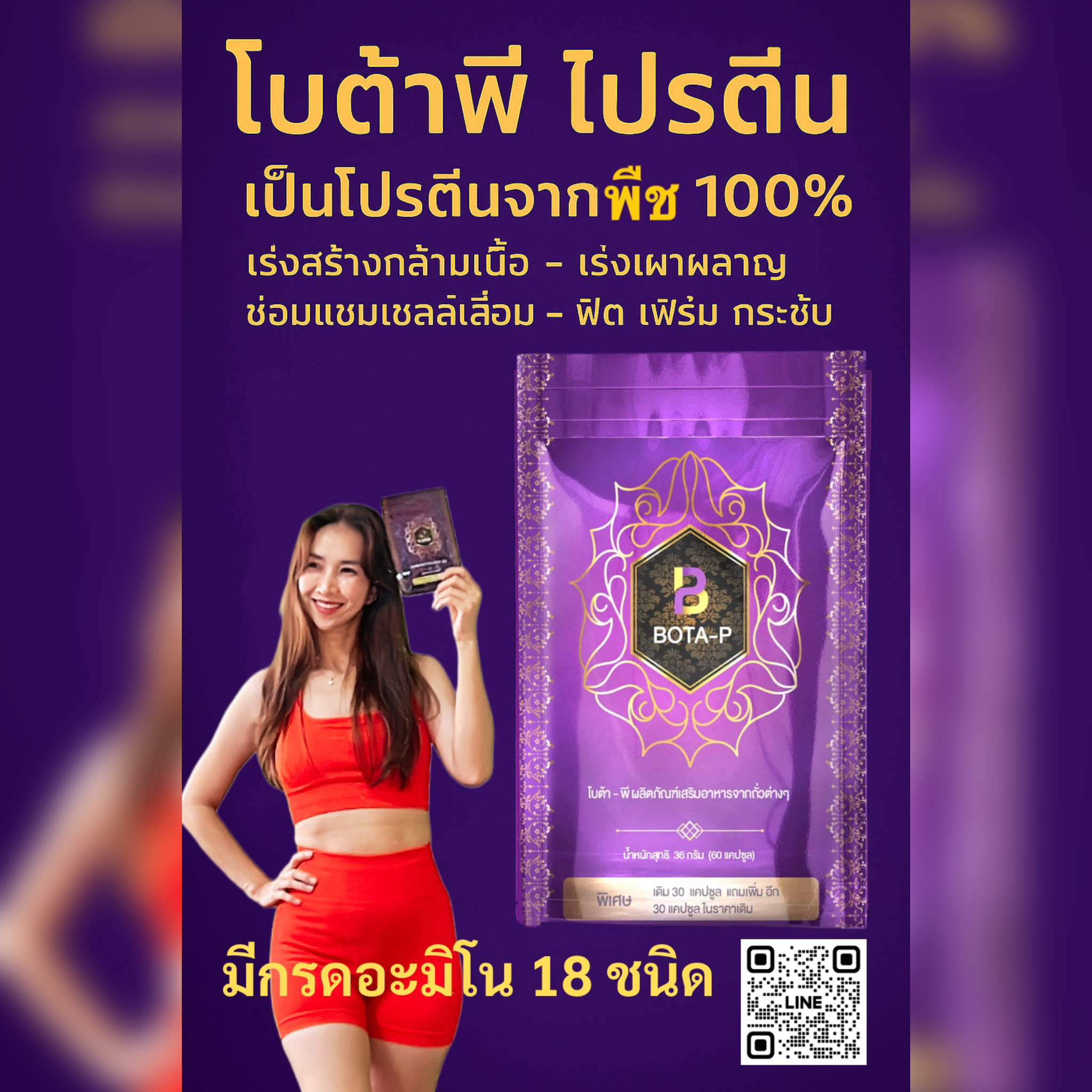 โปรตีน โบต้า-พี