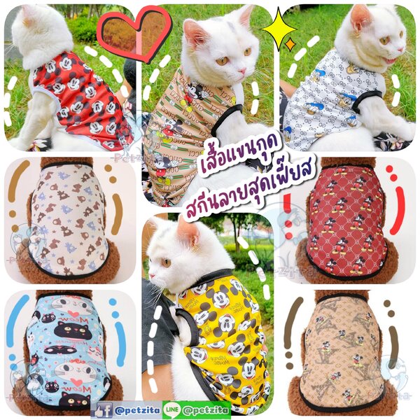 🇹🇭พร้อมส่ง🇹🇭 🎽♥️🧩🧸 เสื้อแขนกุดสกีนลายสุดเฟี๊ยส สไตล์ลายแบรนด์และลายการ์ตูน for pet เสื้อส...