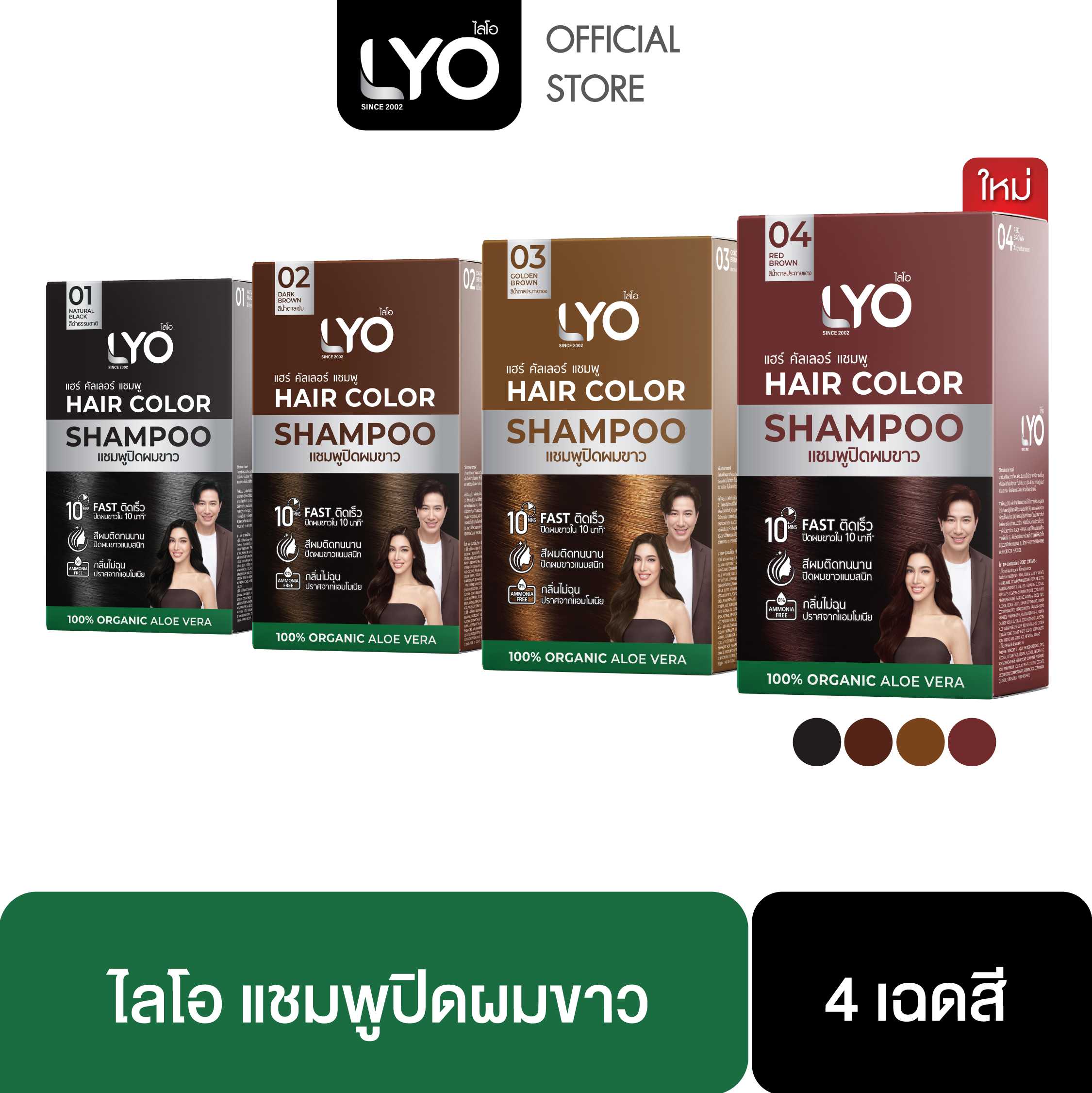 LYO HAIR COLOR SHAMPOO - ไลโอ แฮร์ คัลเลอร์ แชมพู (6ซอง / กล่อง)