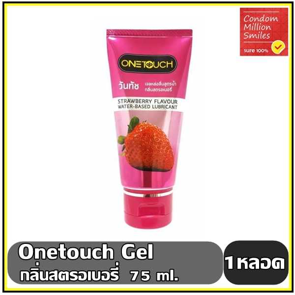 เจลหล่อลื่น Onetouch Strawberry  สูตรน้ำกลิ่นสตอเบอร์รี่  ขนาด 75 มล.