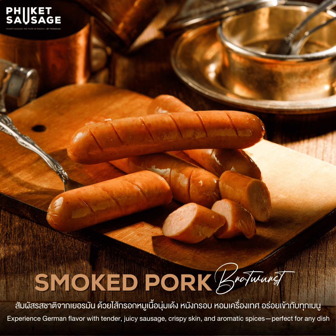 Smoked Pork Bratwurst ไส้กรอกหมูรมควัน