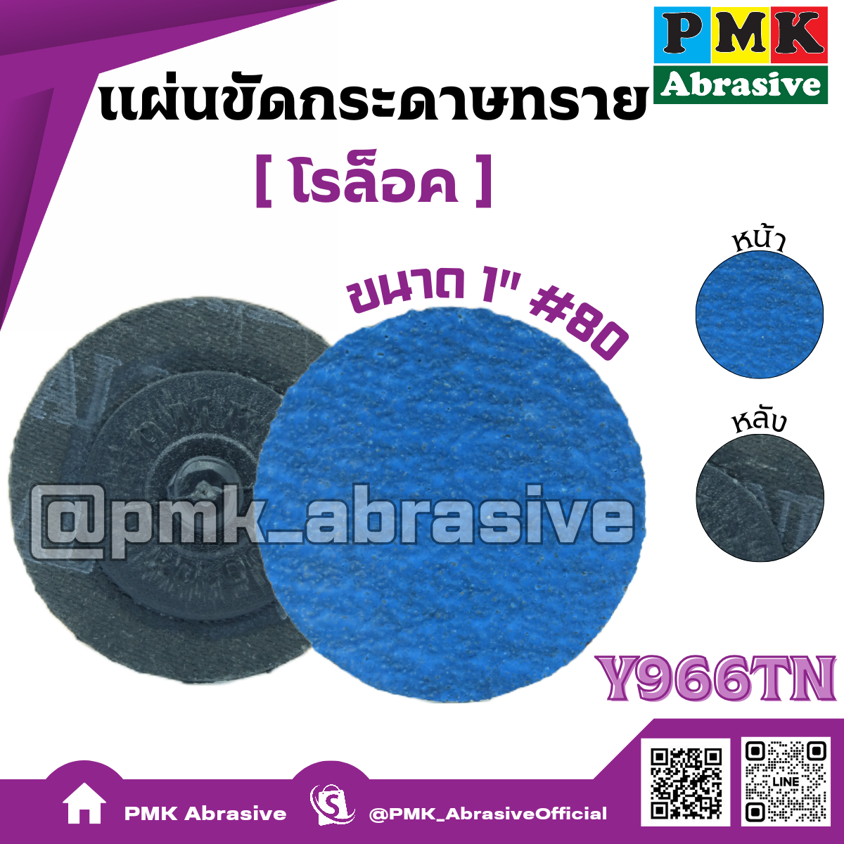 Roloc Discs Y966TN 1'' (  25mm ) เบอร์80