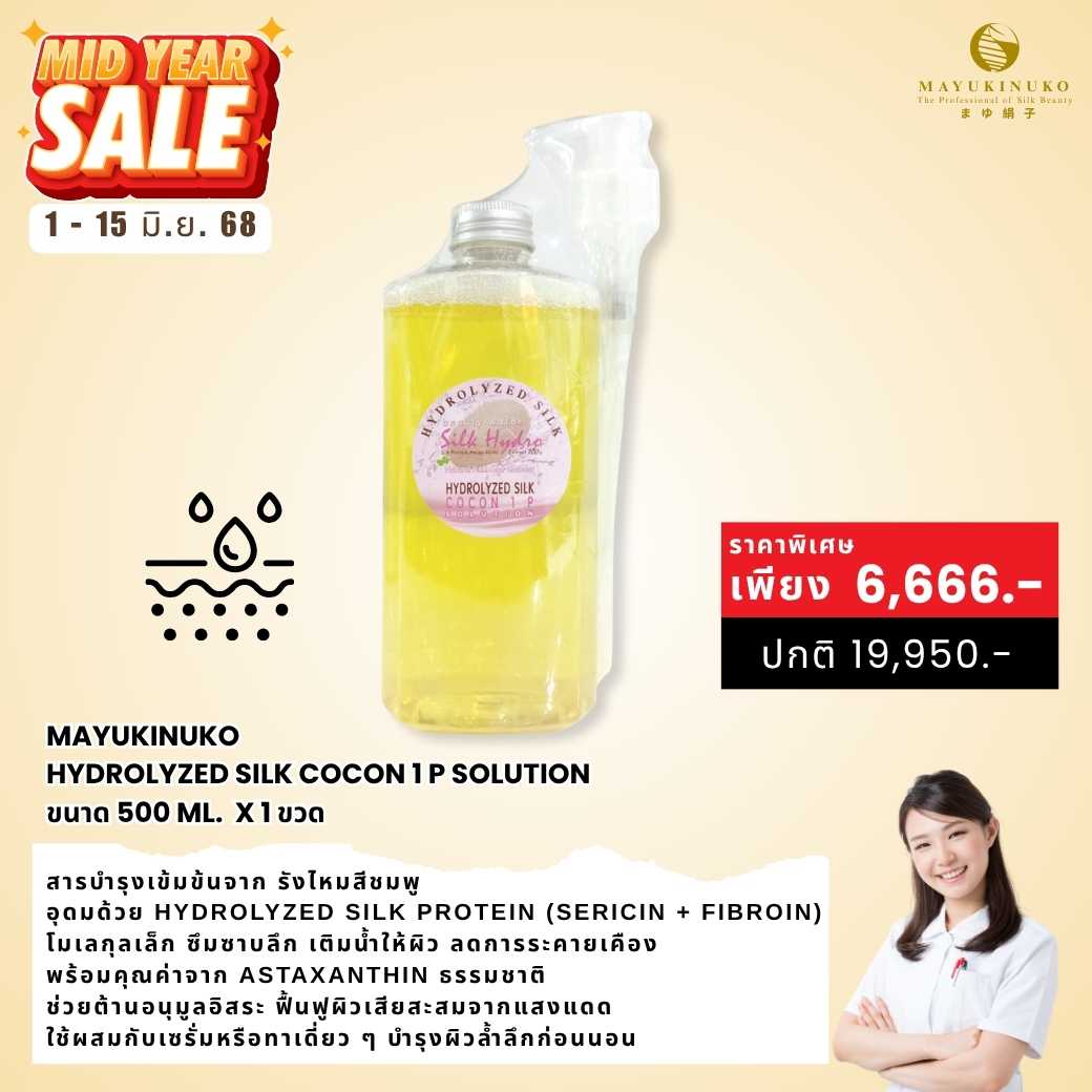 𝐌𝐈𝐃𝐘𝐄𝐀𝐑 𝐒𝐀𝐋𝐄 :  HYDROLYZED SILK COCON 1 P SOLUTION  𝒇𝒓𝒆𝒆 𝐂𝐎𝐂𝐎𝐎𝐍 𝐒𝐂𝐑𝐔𝐁