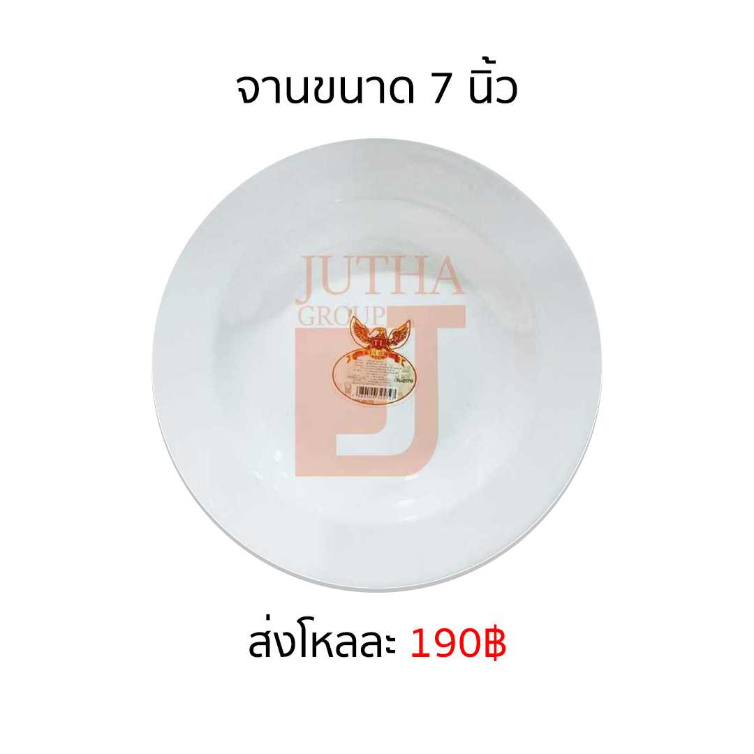 จานขนาด 7 นิ้ว