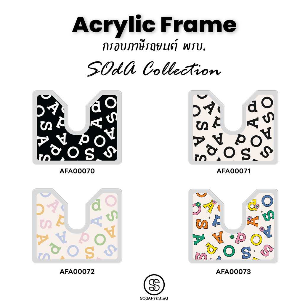 กรอบภาษีรถยนต์ พรบ. Acrylic Frame SOdA Collection | รหัส AFA00070-AFA00077 #กรอบภาษีรถยนต์