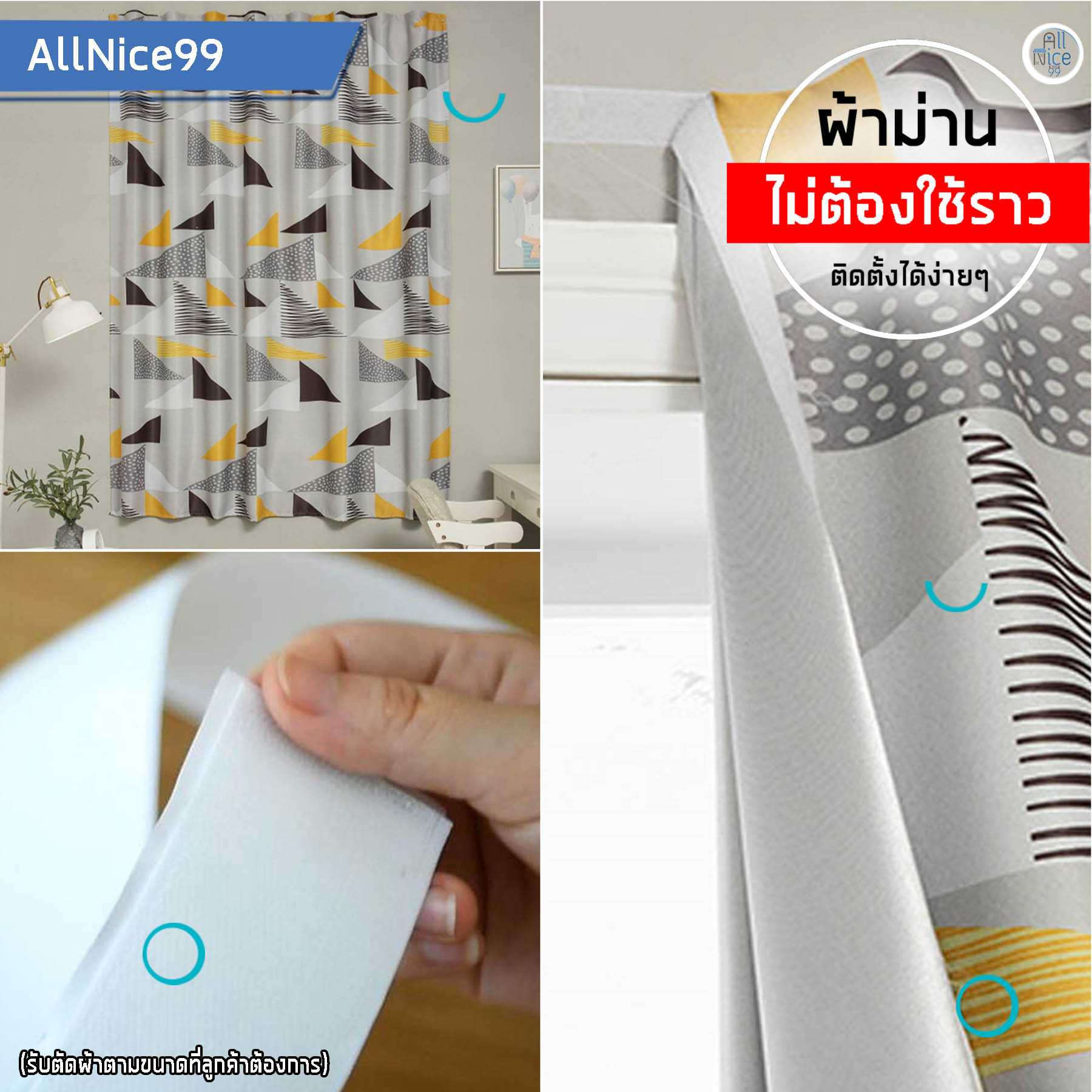 ผ้าม่านสำเร็จรูปแบบลายโมเดิร์น