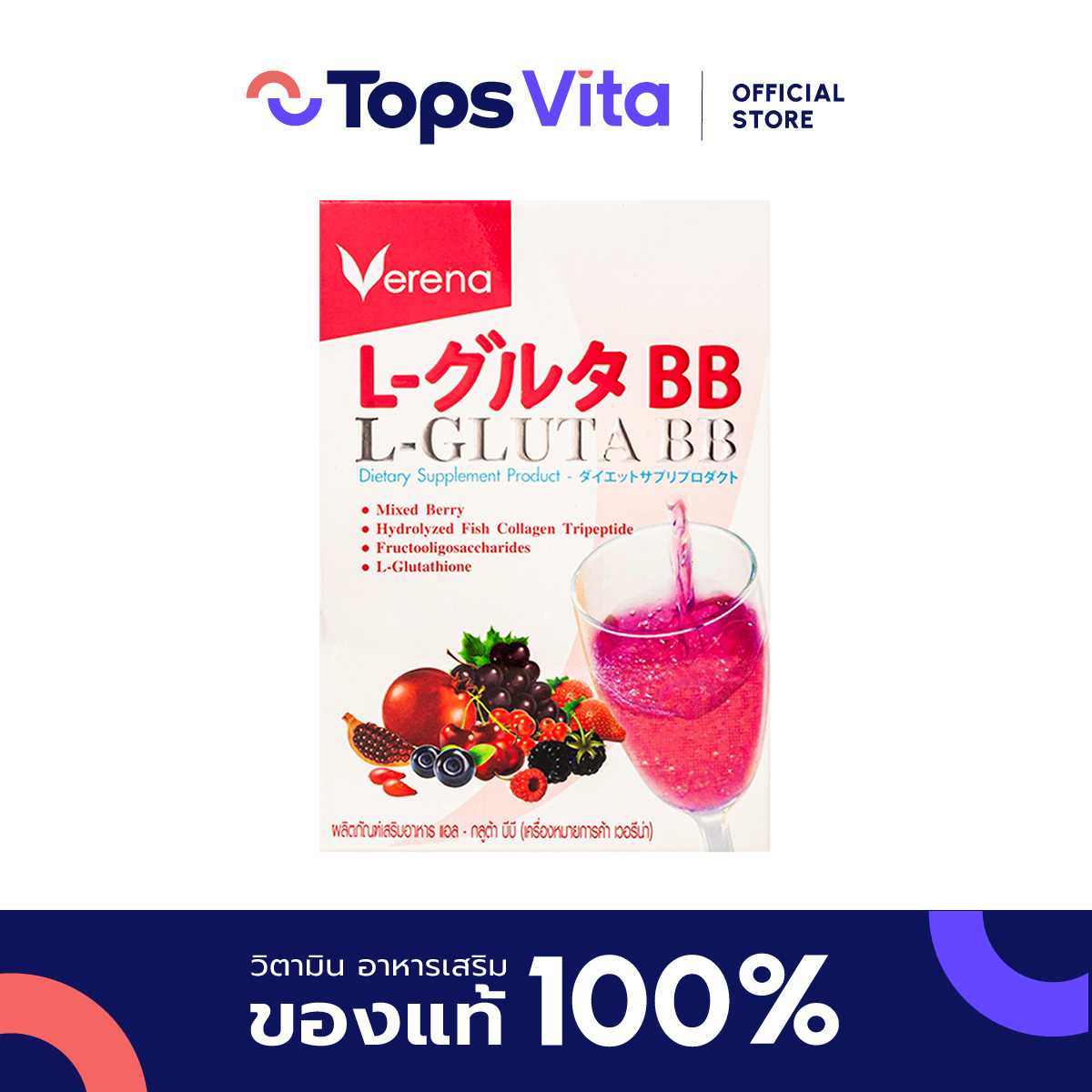 VERENA เวอรีน่า ผลิตภัณฑ์เสริมอาหารแอลกลูต้าบีบี 45 กรัม