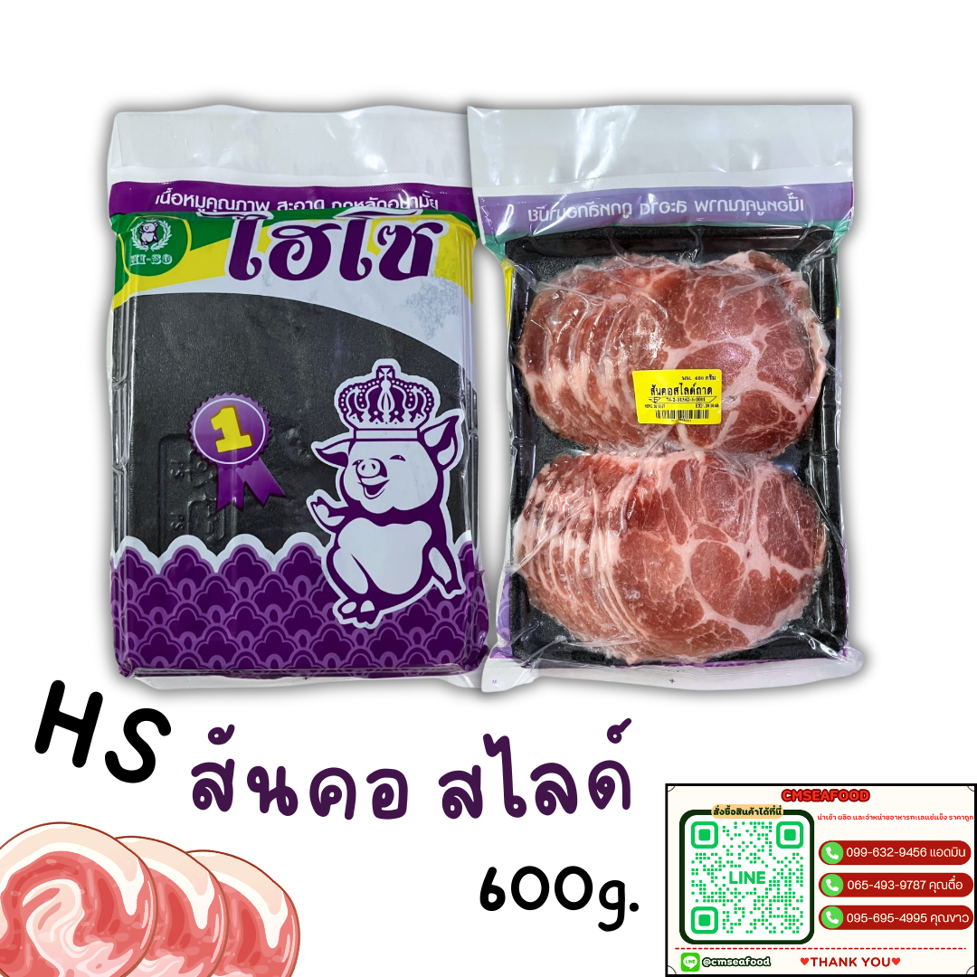 (HS 600g) สันคอ สไลด์ 600g/p x 10p/กล่อง (ส่ง 20+ 142 บาท)(ส่ง 10+ 143 บาท)
