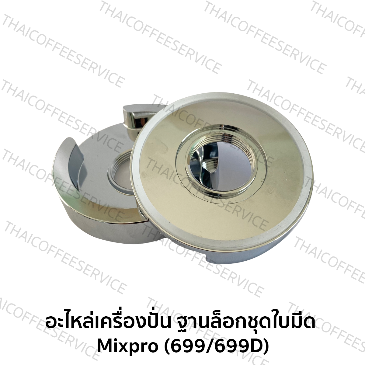 อะไหล่เครื่องปั่น- ฐานล็อกชุดใบมีด :  Mixpro 699/699D