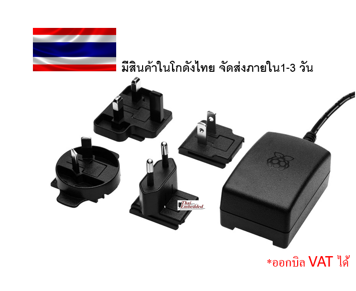 พร้อมส่ง !! Official Power Supply (5.1V, 2.5A) for Raspberry Pi 3 with 4 Multi-national Heads (สีดำ)