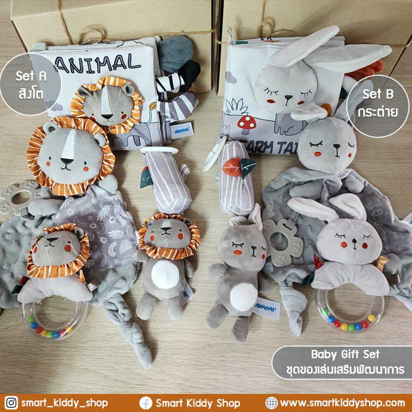 Baby Gift Set 4 ชิ้น ชุดของขวัญเด็กแรกเกิด ชุดของเล่นเสริมพัฒนาการ