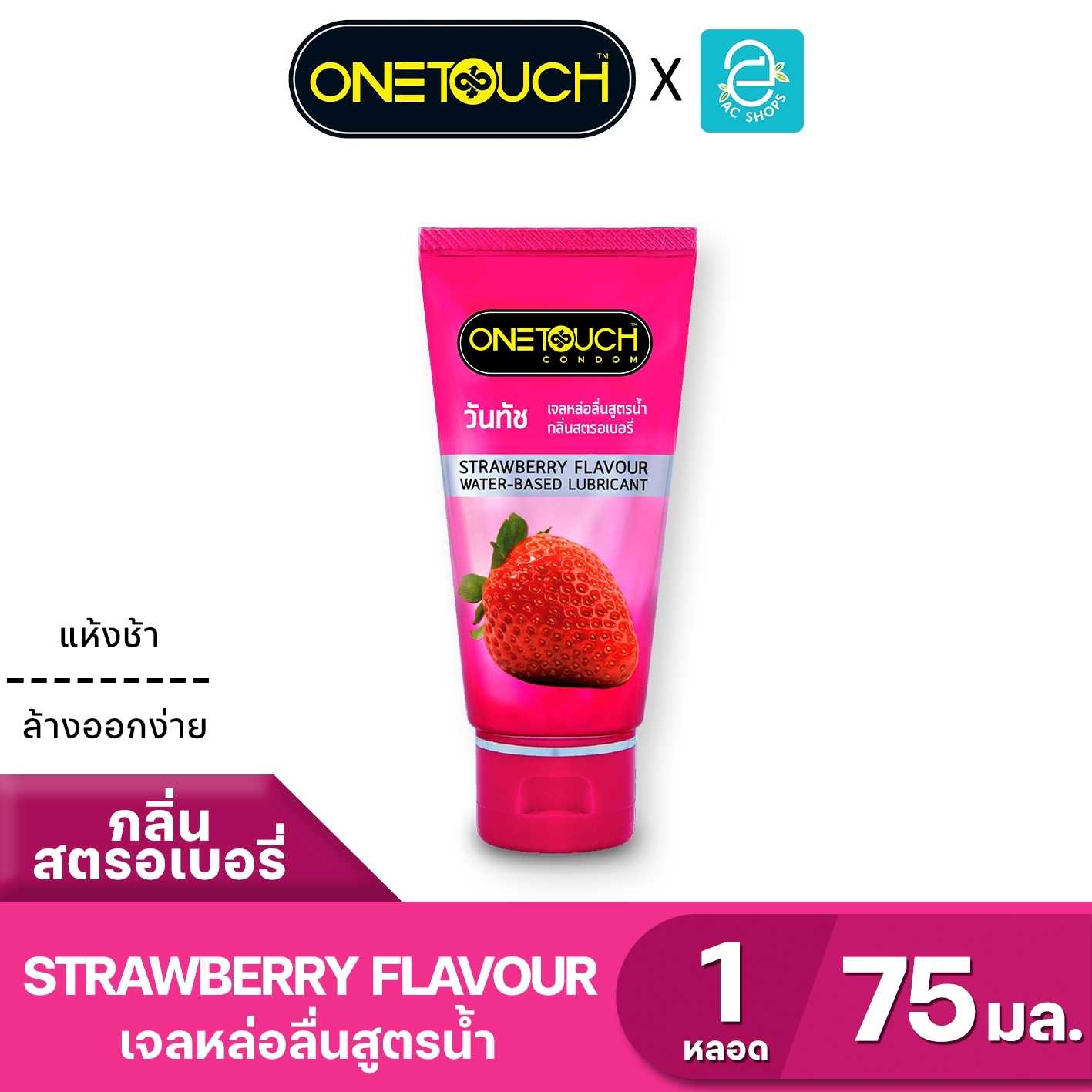Onetouch เจลหล่อลื่น วันทัช สูตรน้ำ กลิ่นสตรอเบอรี่ 75 ml. - Strawberry Flavour  Lubricant