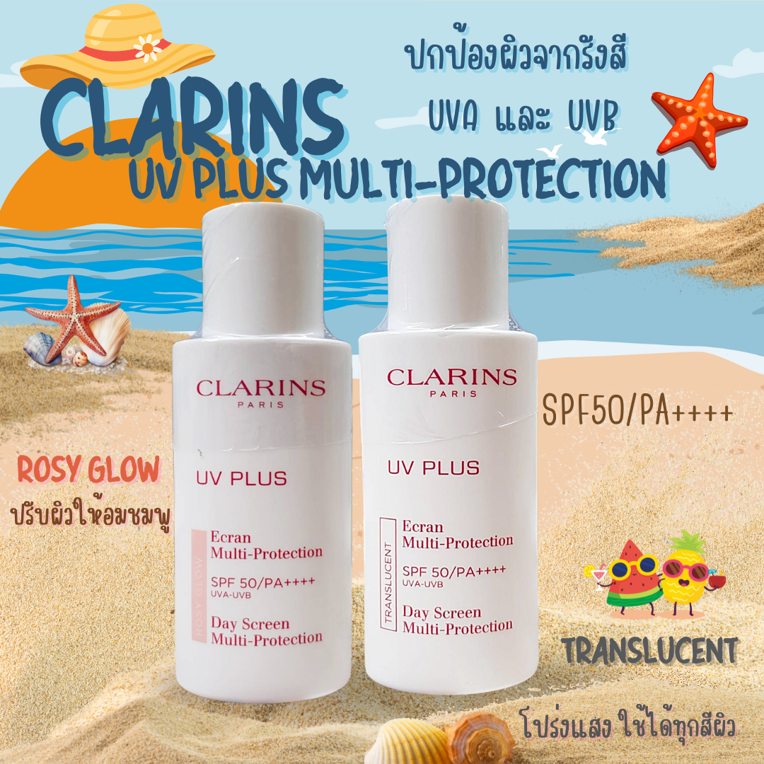 CLARINS ครีมกันแดด  UV PLUS Multi-Protection SPF50/PA++++ UVA-UVB 50ml