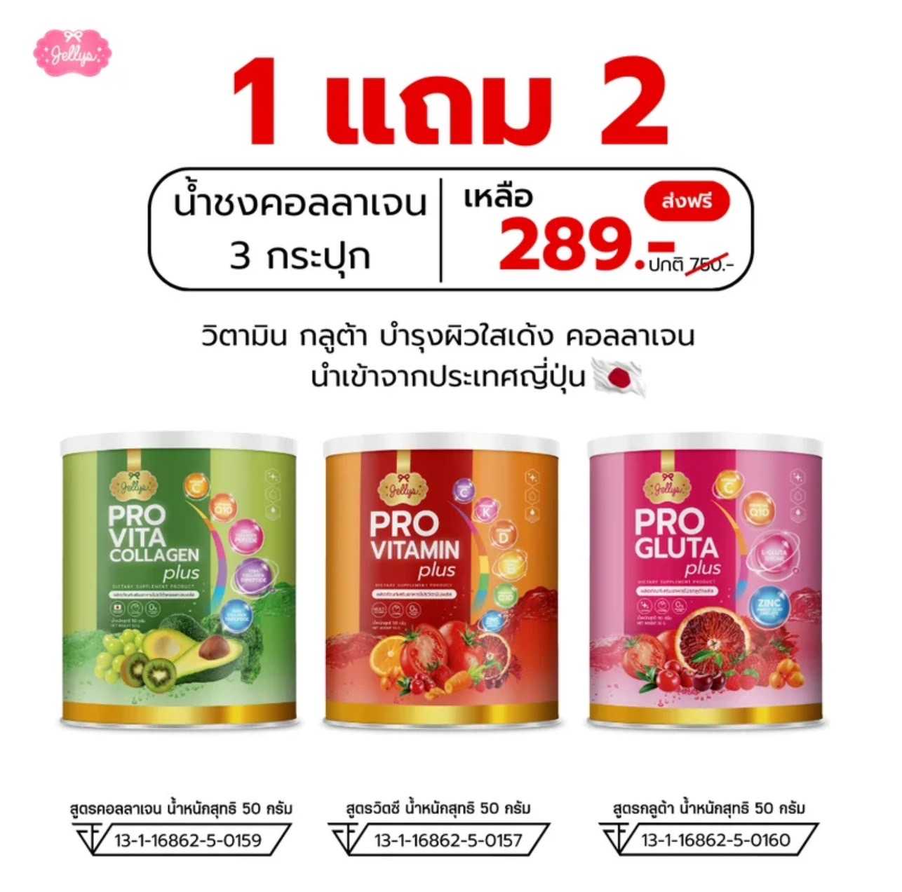 𝑱𝒆𝒍𝒍𝒚𝒔 𝒑𝒍𝒖𝒔 น้ำบูสผิวเจลลี่พลัส 1 แถม 2 กระปุก