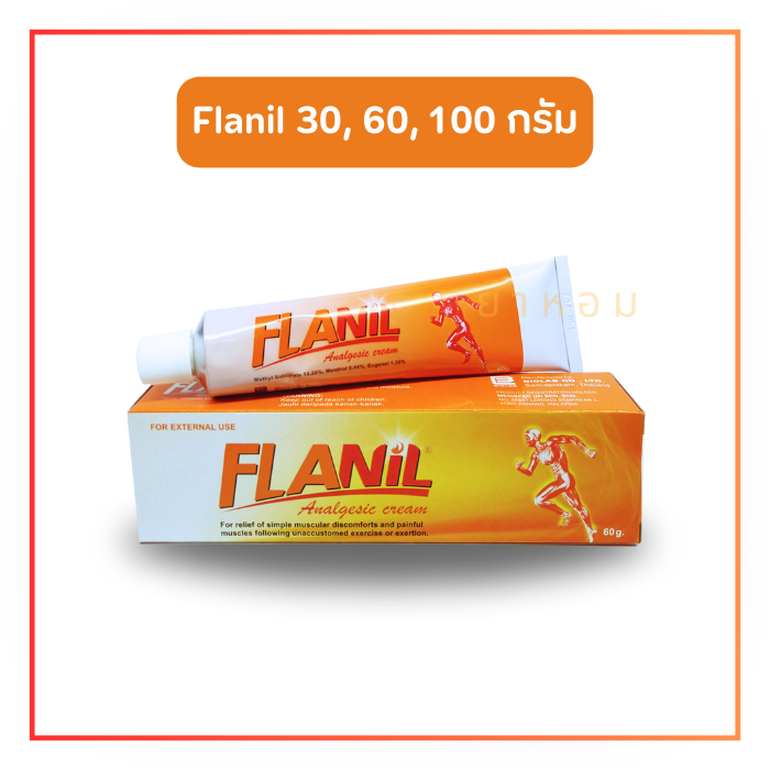 Flanil cream ฟลานิล ครีมทาบรรเทาอาการปวดกล้ามเนื้อ (30/ 60 กรัม)