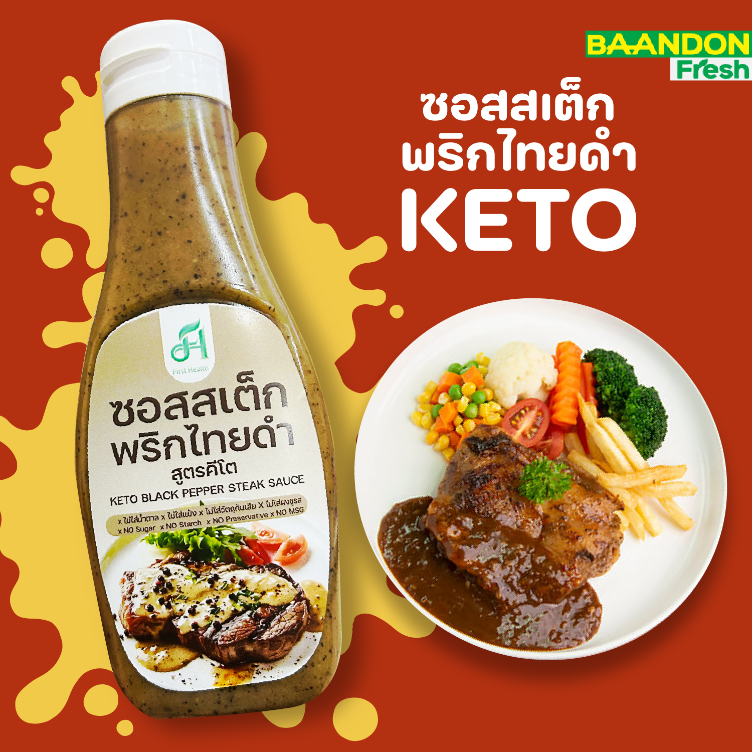 ซอสสเต๊กพริกไทยดำ สูตรคีโต (keto) ขนาด 200 ml