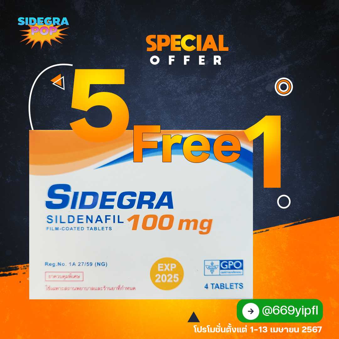 Sideกร้า 100 mg โปรโมชั่น 5แถม1