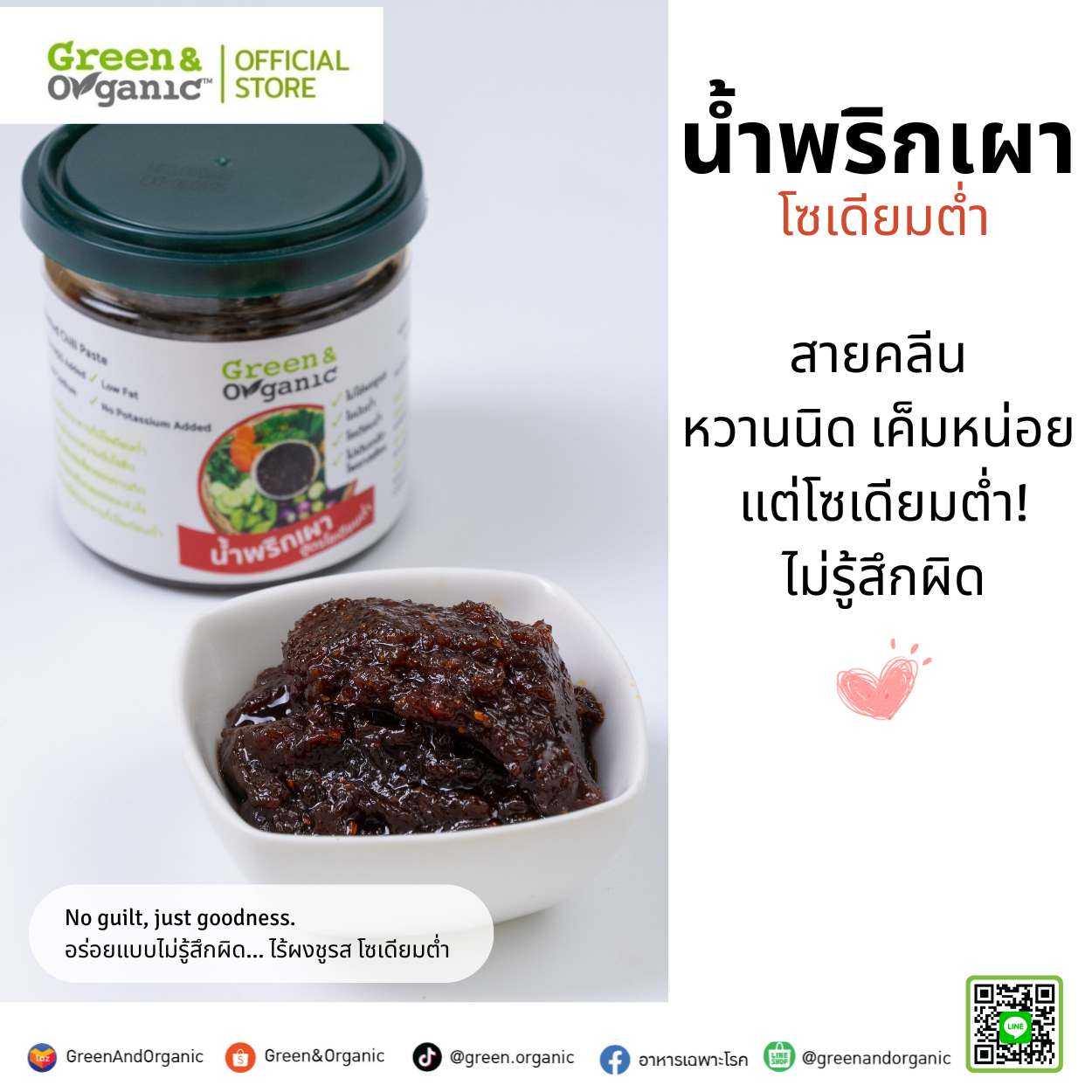 น้ำพริกเผา  160 กรัม