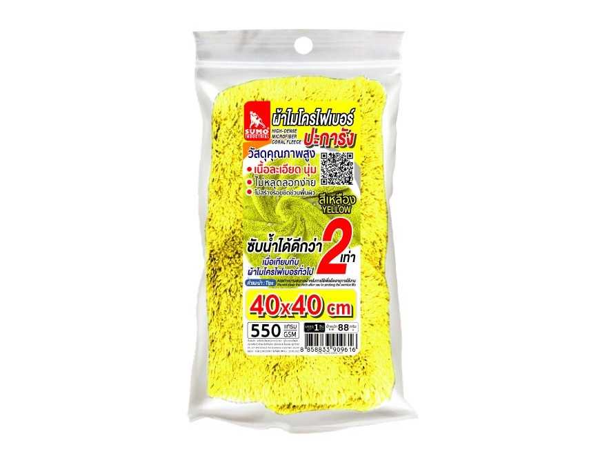 ผ้าไมโครไฟเบอร์ปะการัง สีเหลือง SUMO