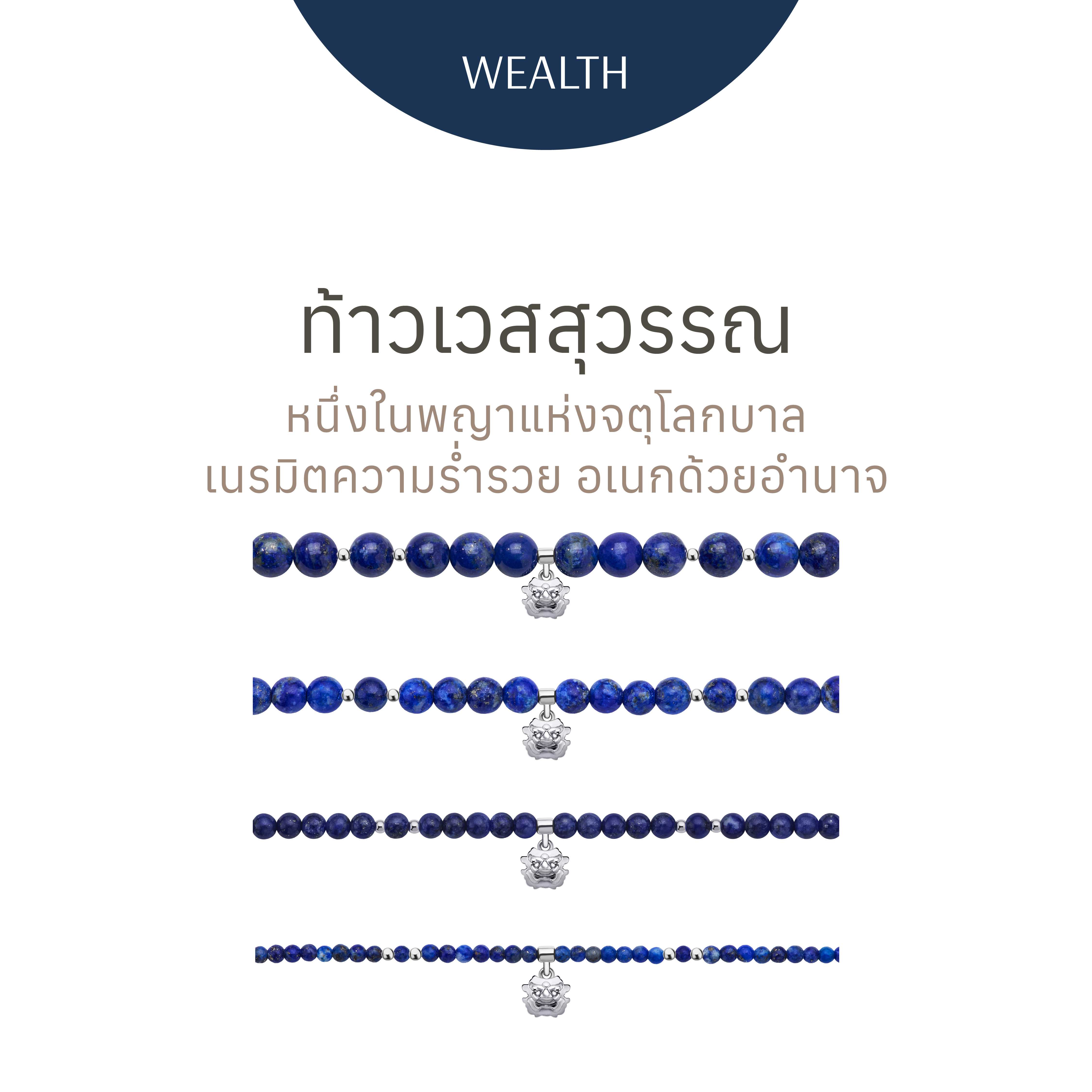 Vessavana Lapis Lazuli All-around Bracelet - สร้อยข้อมือ
