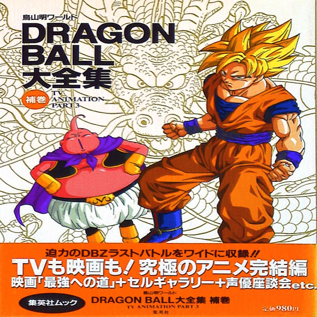 Dragonball Daizenshu-Akira Supplyment  (Akira Toriyama)