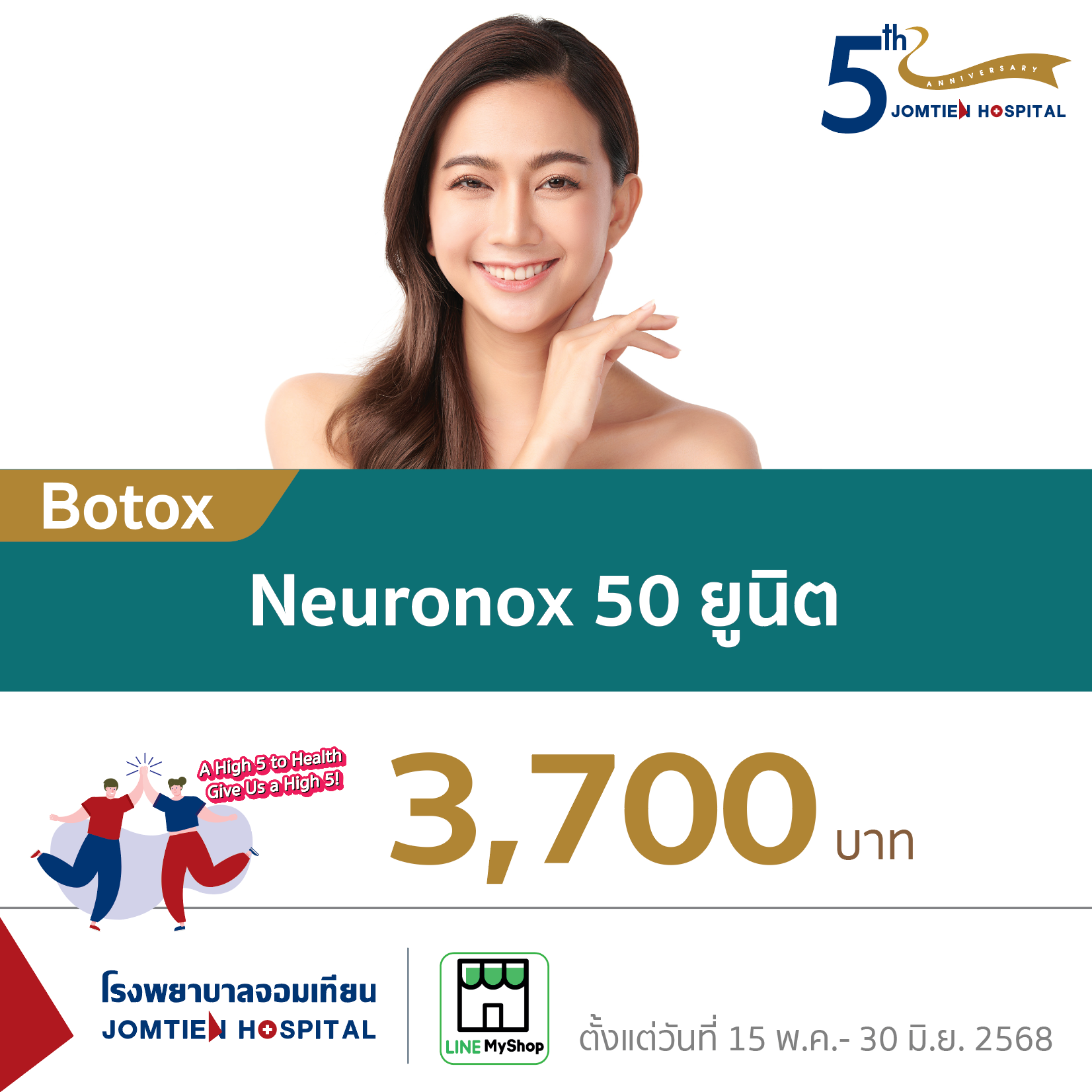 Neuronox 50 ยูนิต